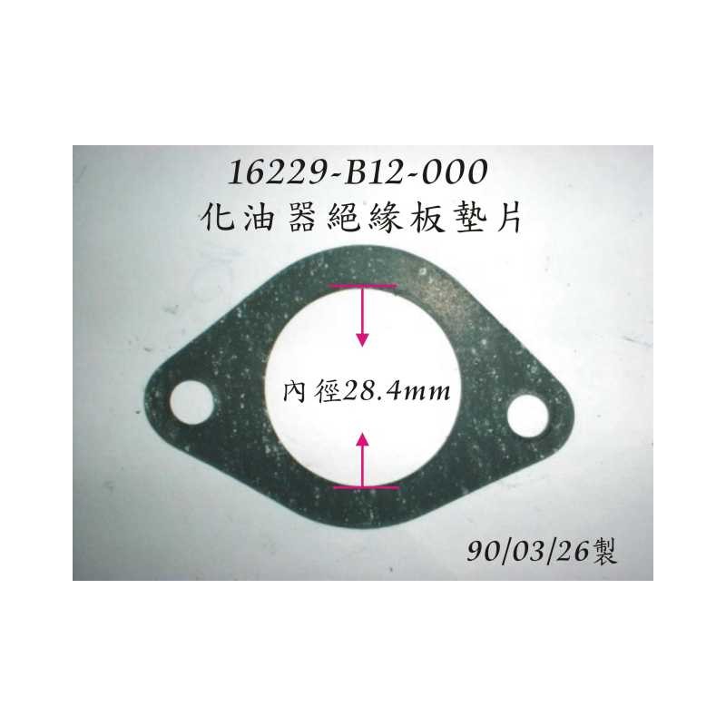 CARB. INSULATOR GASKET