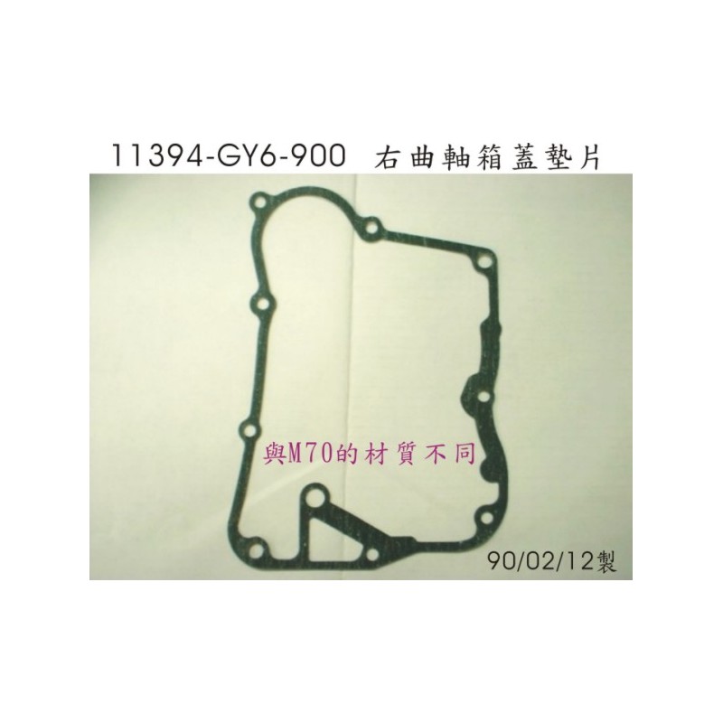 R. COVER GASKET