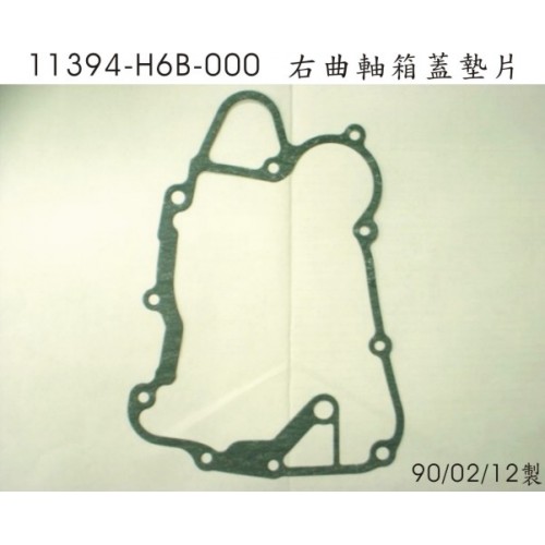 R. CRANK CASE COVER GASKET