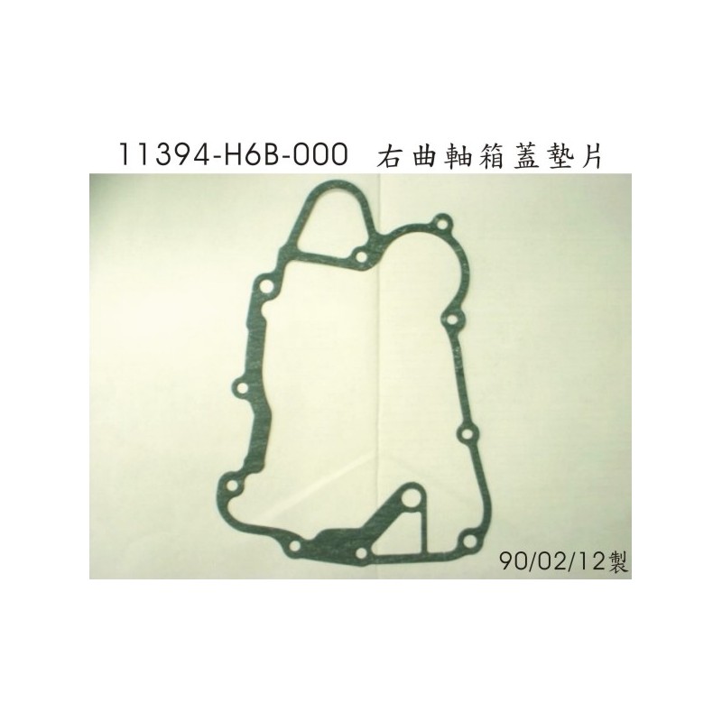 R. CRANK CASE COVER GASKET